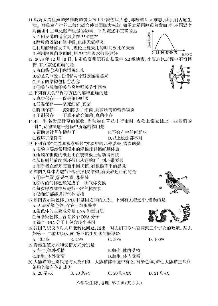 八年级上学期期末生物试题 八年生物.FIT)第2页
