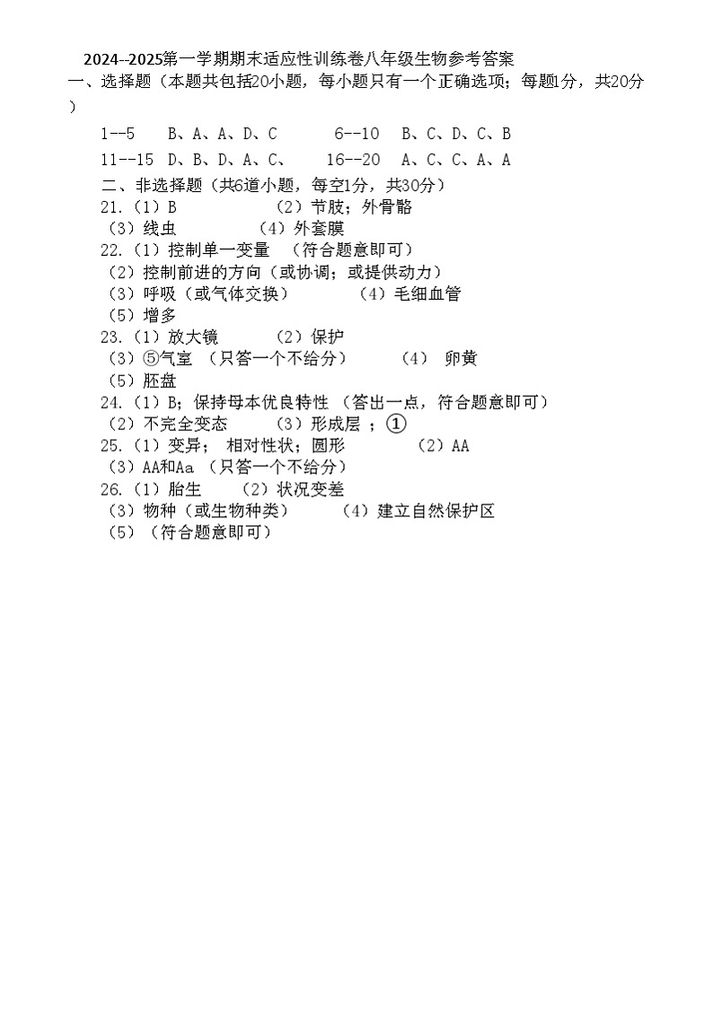 八年级上学期期末生物试题 八年级生物学参考答案第1页