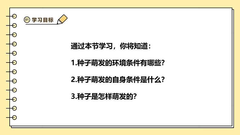 3.1.1种子的萌发课件-2024--2025学年人教版生物七年级下册第2页