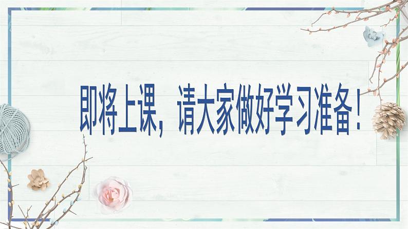 3.1.1 种子的萌发（课件）-2024-2025学年七年级生物下册（人教版2024）第1页