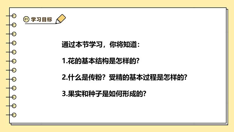 3.1.3开花和结果课件-2024--2025学年人教版生物七年级下册第2页