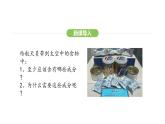4.2.1 食物中的营养物质 课件-2024-2025学年人教版(2024)生物七年级下册