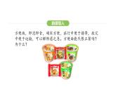 4.2.3 合理营养与食品安全 课件-2024-2025学年人教版(2024)生物七年级下册
