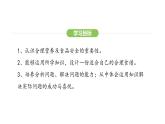 4.2.3 合理营养与食品安全 课件-2024-2025学年人教版(2024)生物七年级下册