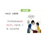 4.2.3 合理营养与食品安全 课件-2024-2025学年人教版(2024)生物七年级下册