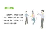 4.4.3 输送血液的泵——心脏（第1课时） 课件-2024-2025学年人教版(2024)生物七年级下册