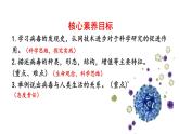 人教版生物七年级上册2.3.4《病毒》课件