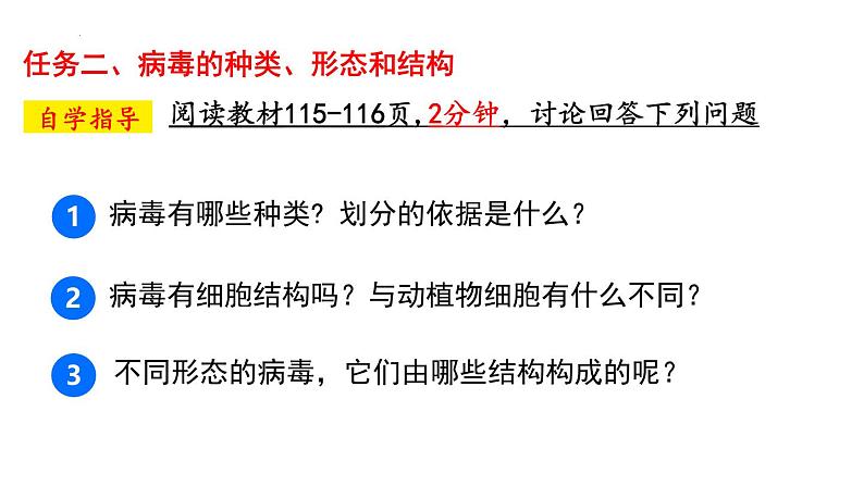 人教版生物七年级上册2.3.4《病毒》课件第6页