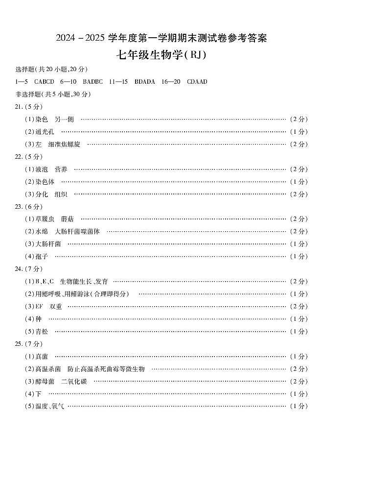 期末7生RJ答案第1页