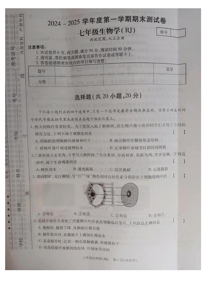 七生物第1页