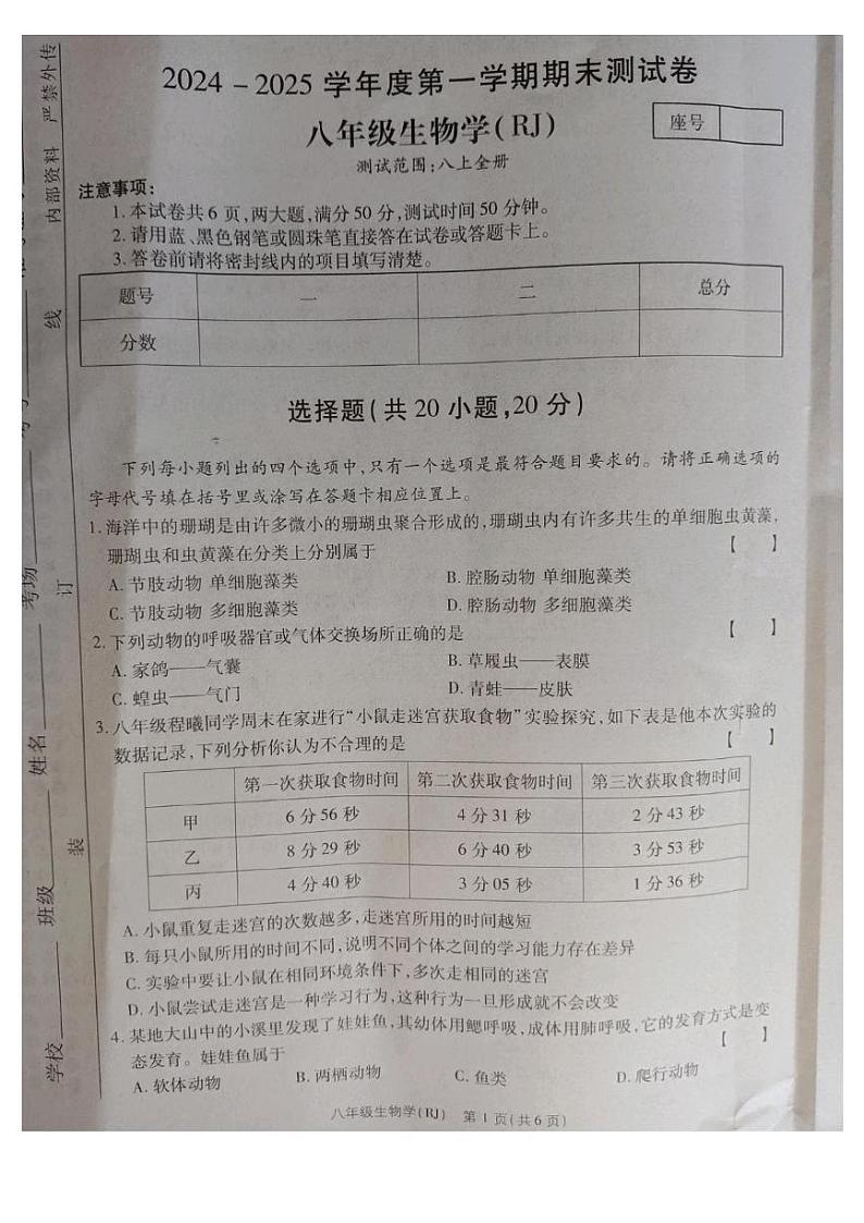八生物第1页