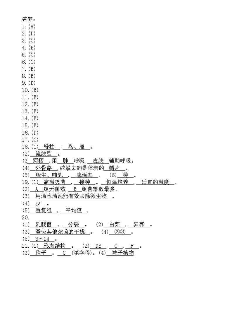 贵州省贵阳市南明区永乐第一中学2024-2025学年度第一学期12月质量监测七年级生物学试卷 答案第1页