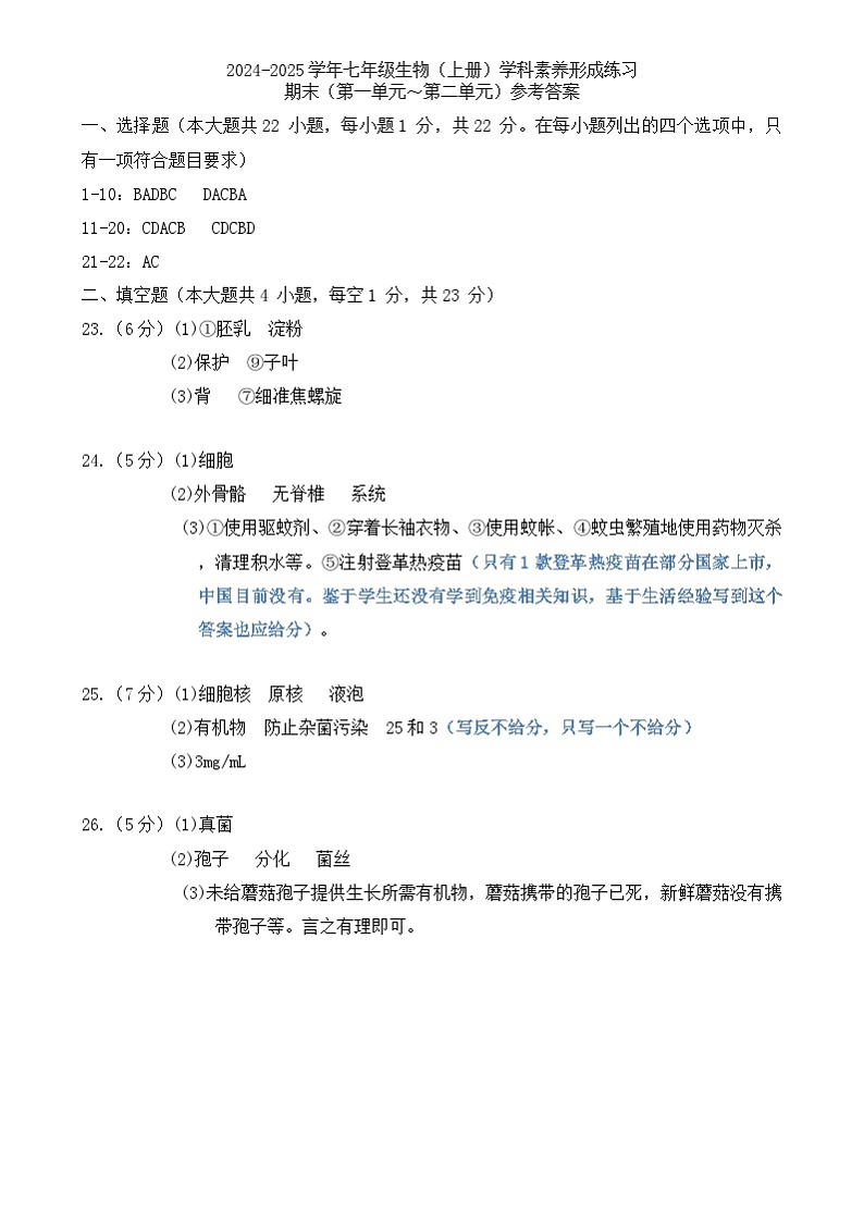 （预约）广东省深圳市龙岗区宏扬学校2025届七年级上学期期末考试生物试题 （期末 ）24-25 学年上7年级生物形成练习答案第1页