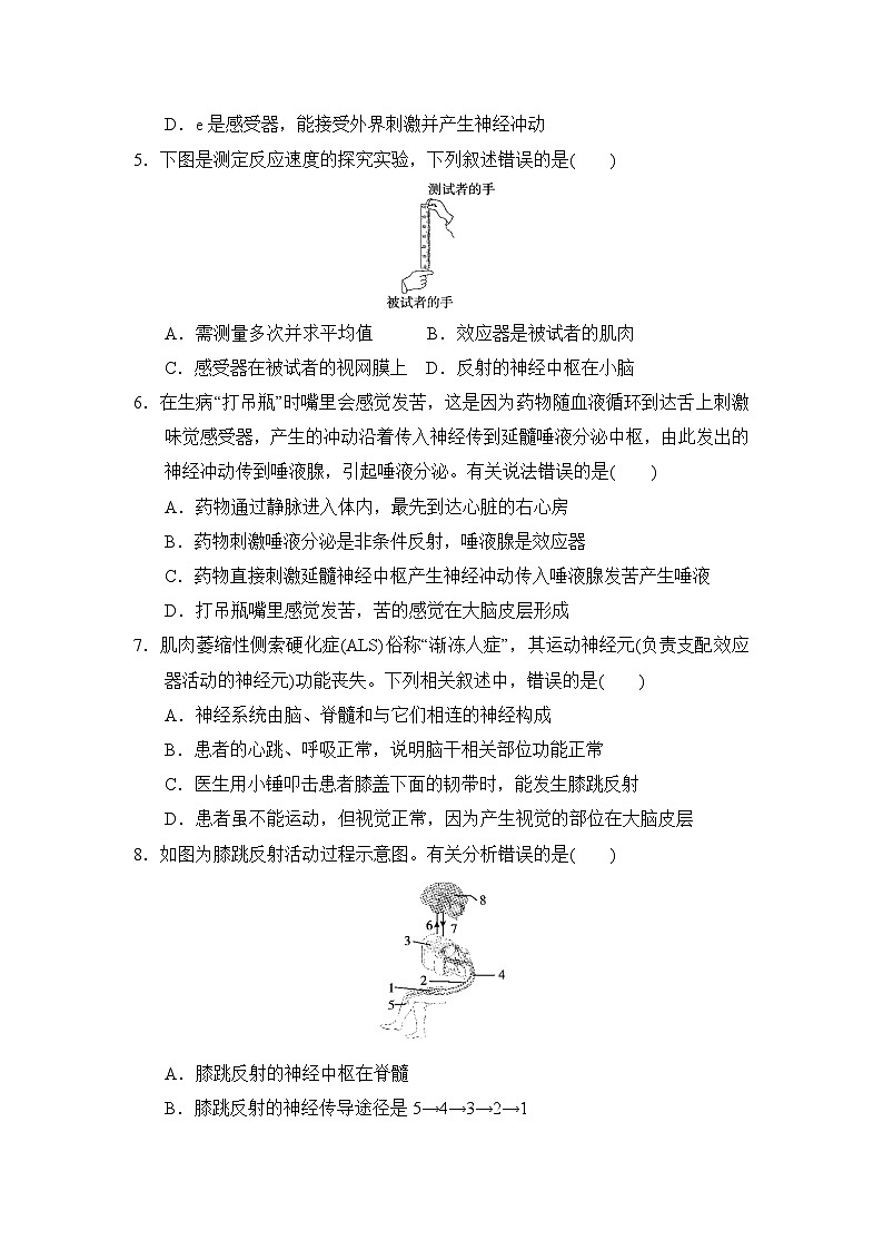 冀少版（2025新版）七年级下册生物第五章 人体生命活动的调节 学业评估测试卷（含答案）第2页