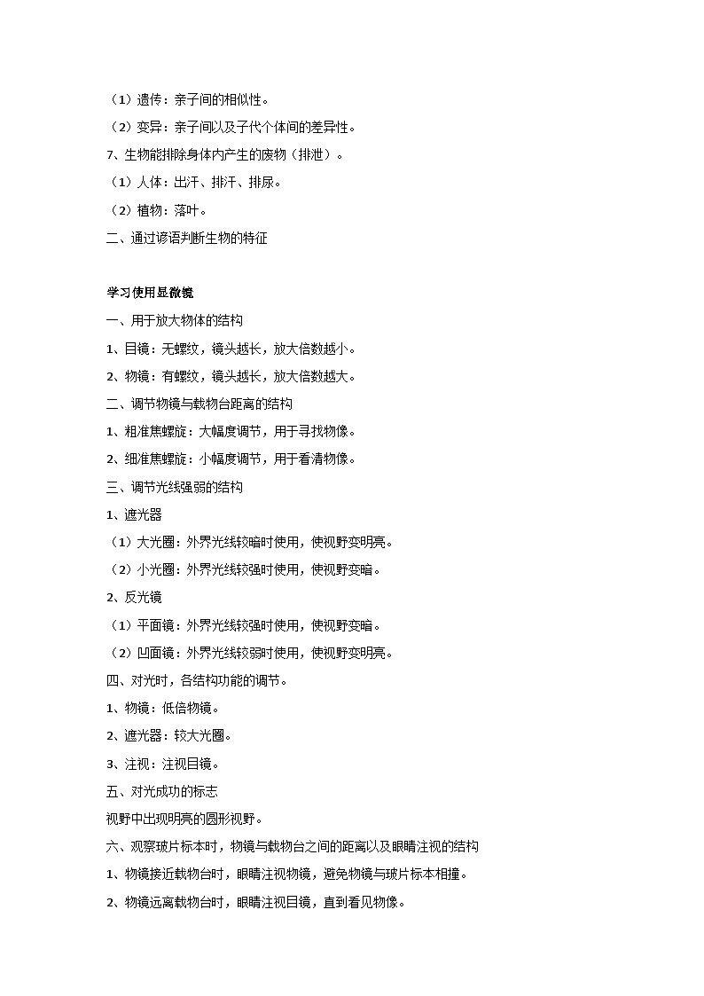 人教版（2024新版）生物七年级上册期末复习知识点背诵学案第2页