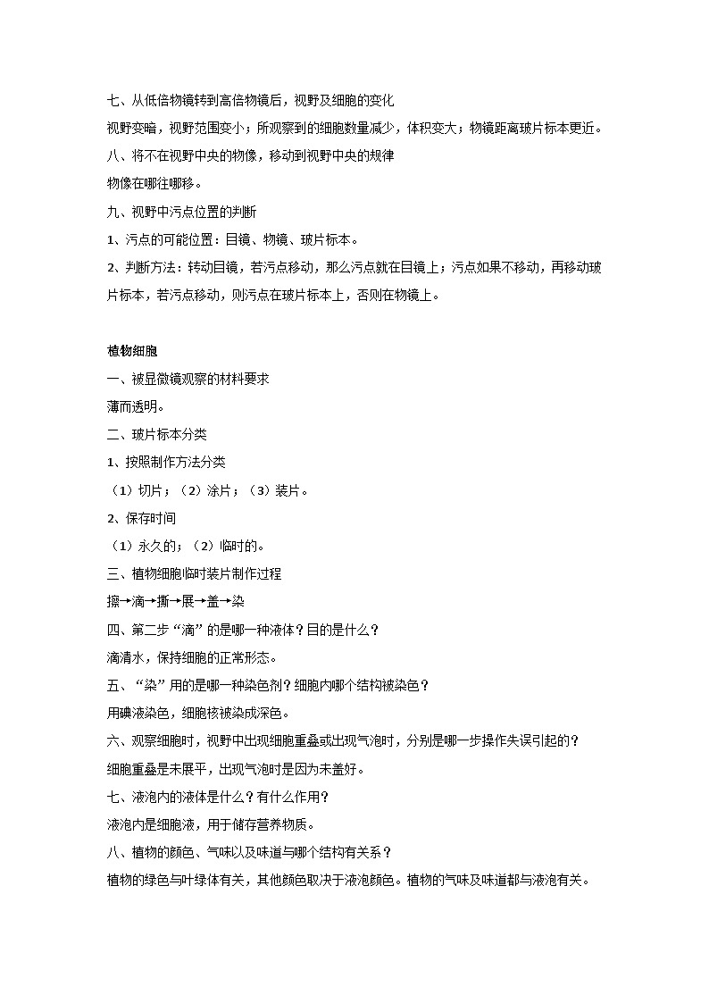 人教版（2024新版）生物七年级上册期末复习知识点背诵学案第3页