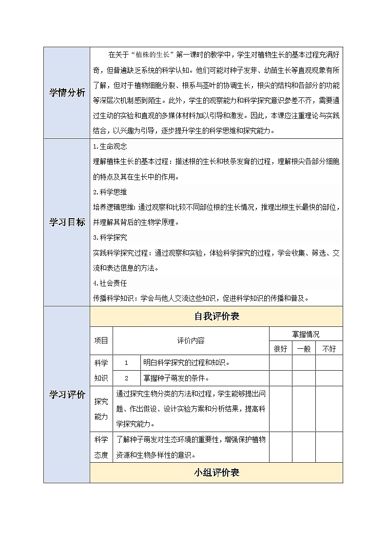 生物七下 3.1.2植株的生长（第一课时）教学设计第2页