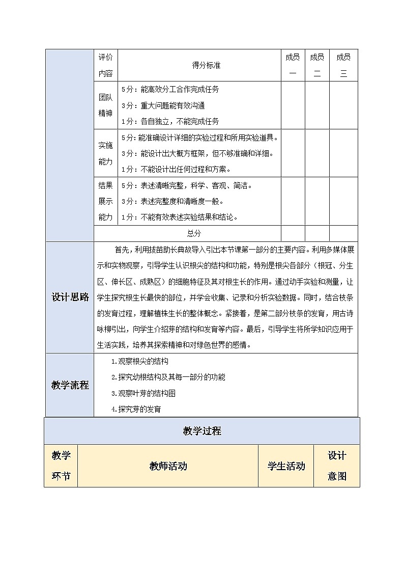 生物七下 3.1.2植株的生长（第一课时）教学设计第3页