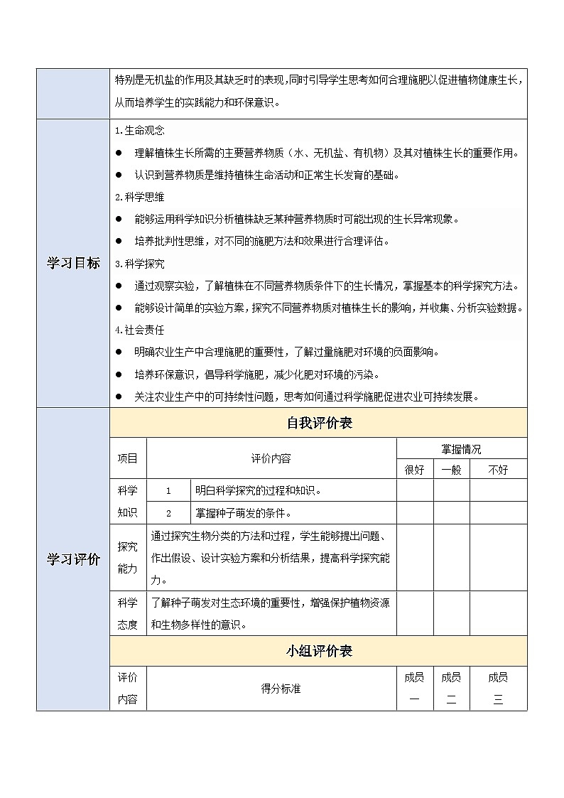 生物七下 3.1.2植株的生长（第二课时）教学设计第2页