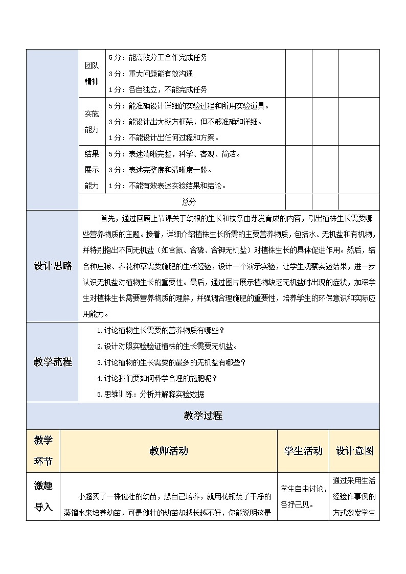 生物七下 3.1.2植株的生长（第二课时）教学设计第3页