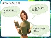 【新教材核心素养】人教版生物七年级下册3.1.2植株的生长（第二课时）（课件+同步教案+导学案+分层作业）
