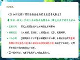 【新教材核心素养】人教版生物七年级下册3.1.2植株的生长（第二课时）（课件+同步教案+导学案+分层作业）
