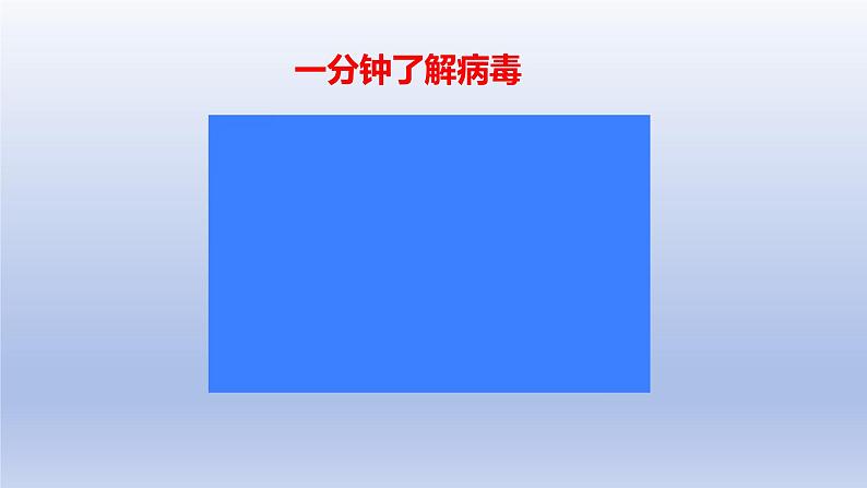 冀少版（2024）八年级生物上册5.1.2 病毒课件第4页