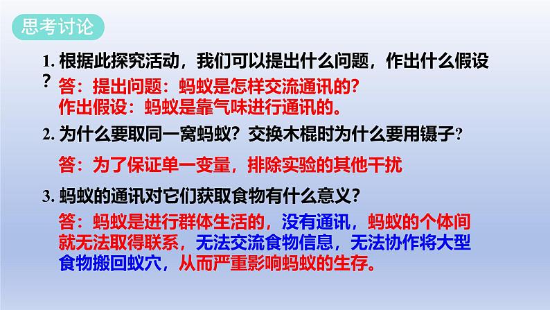 冀少版（2024）八年级生物上册4.2.2 动物行为的类型课件第8页