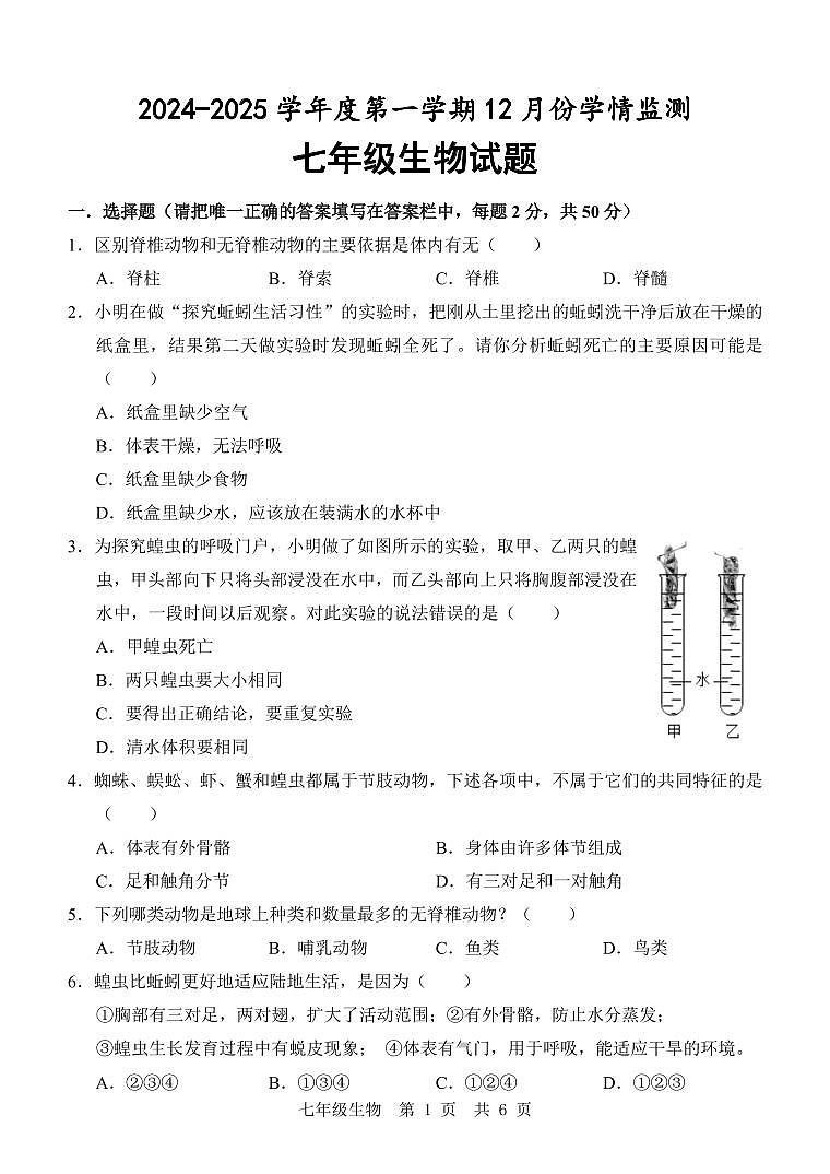 七 生物 12月考第1页