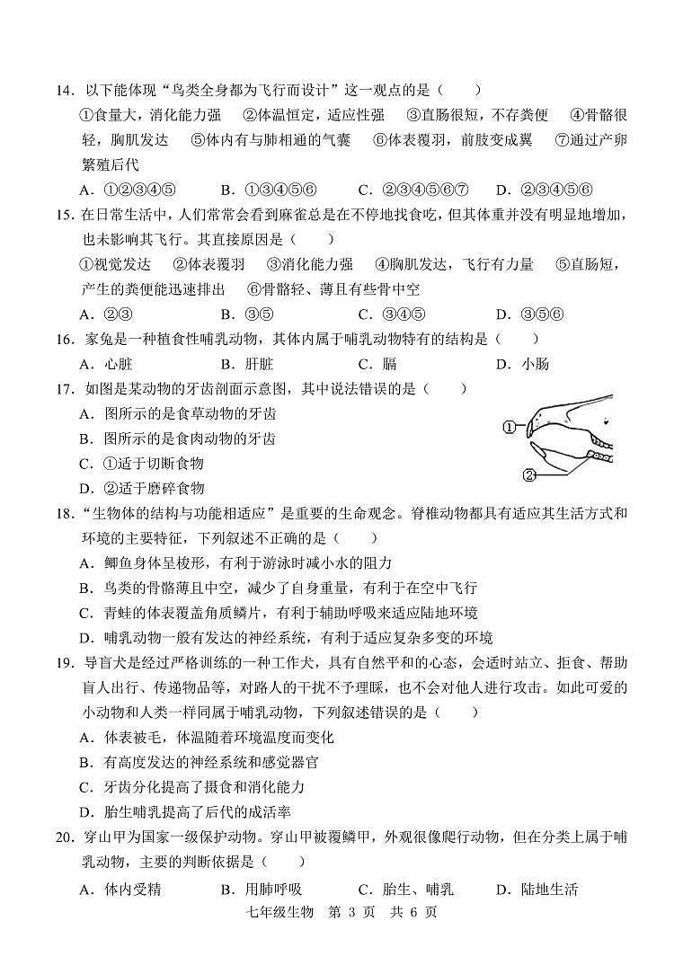 七 生物 12月考第3页