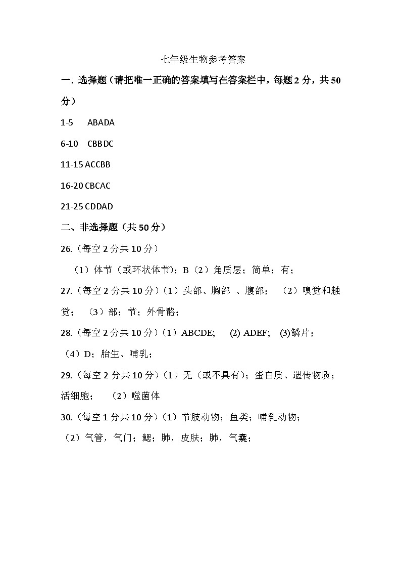 七年级 生物参考答案第1页