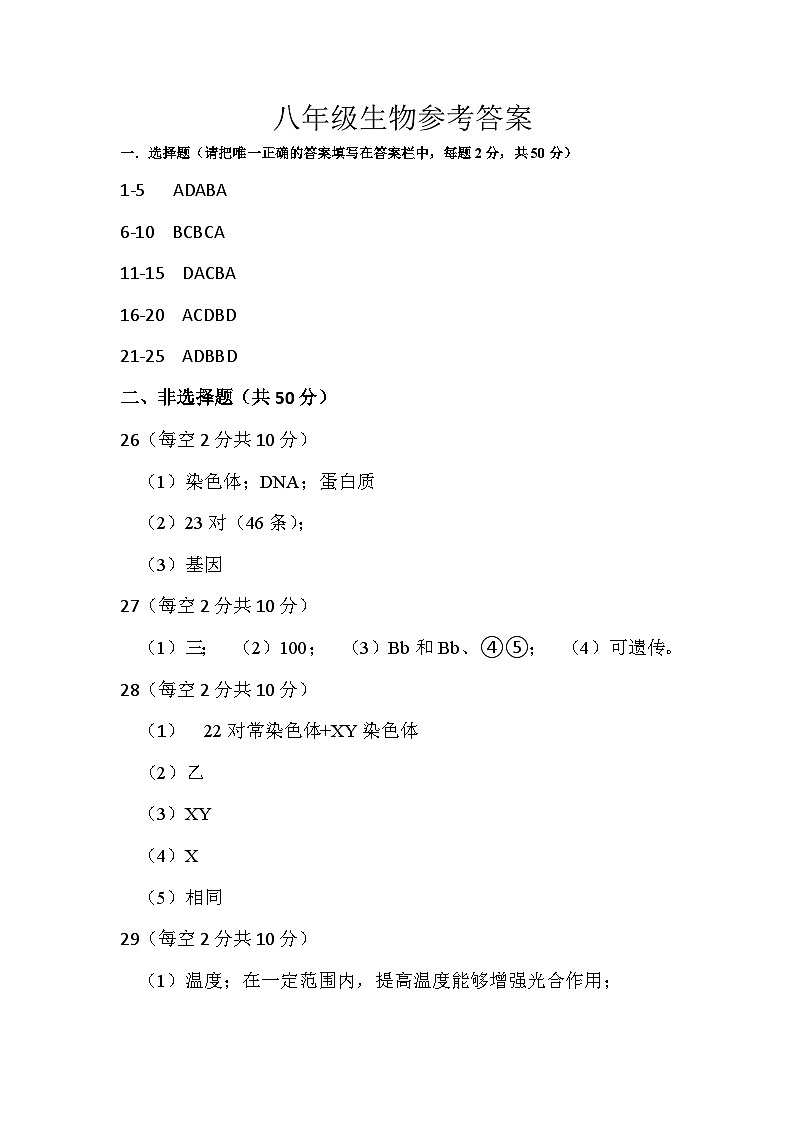 八年级生物答案第1页