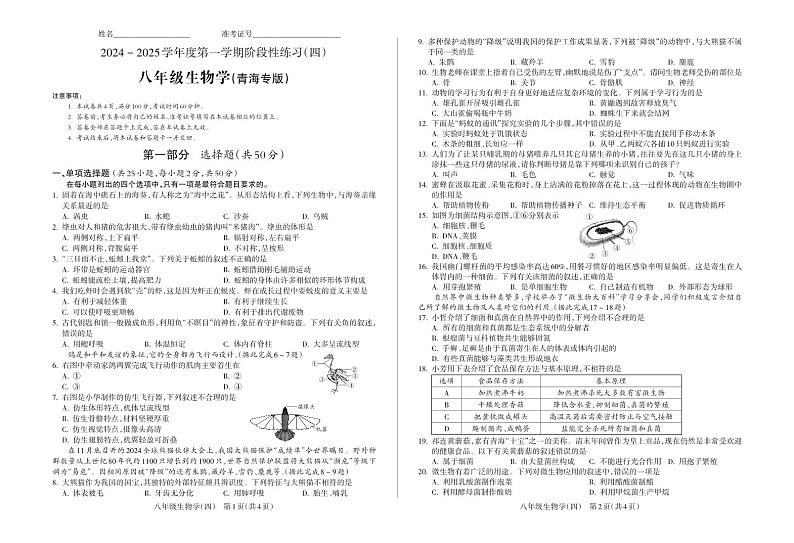八年级生物（人教）4_Print第1页
