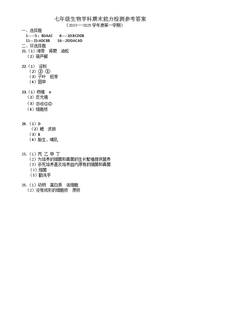 七年级生物 生物答案第1页