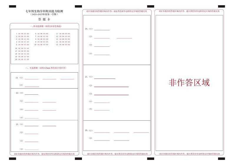 七年级生物 七年生物答题卡（期末）第1页