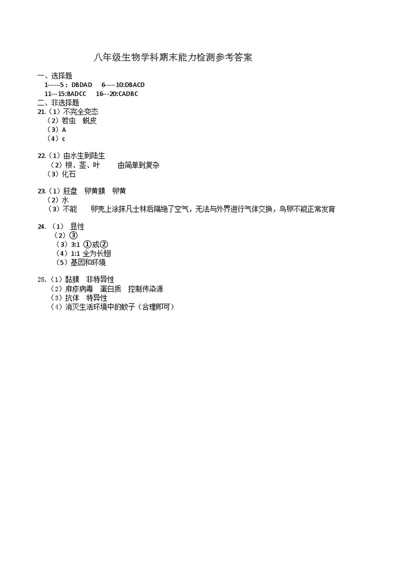 八年级生物 生物答案八年级第1页
