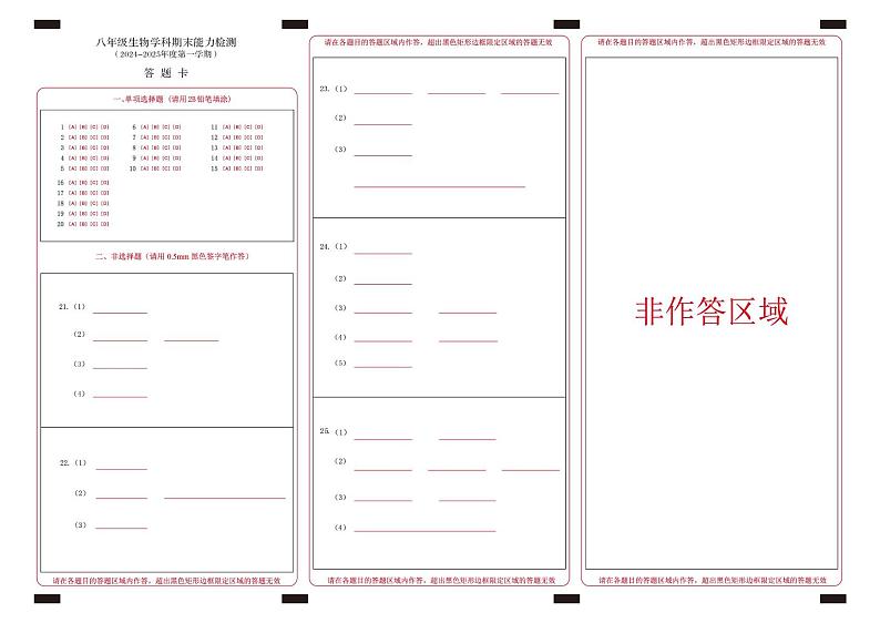 八年级生物 八年生物答题卡（期末）第1页