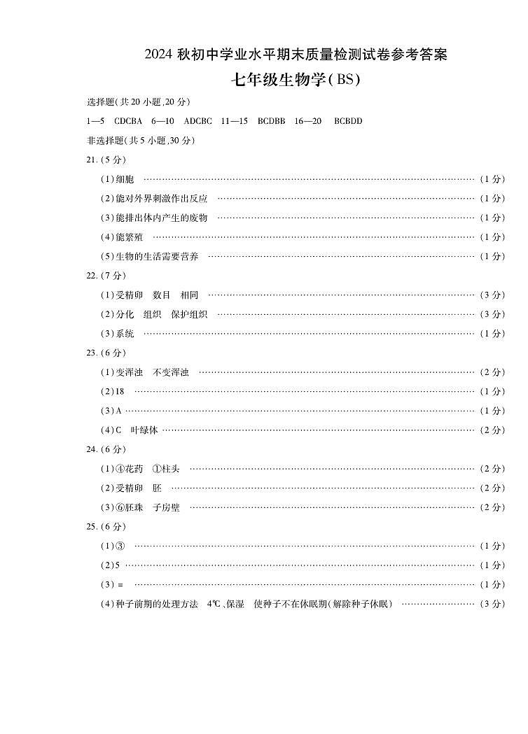 期末7年级生物答案第1页