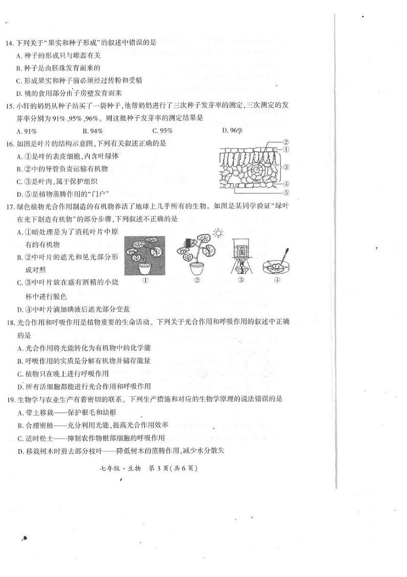 贵州省毕节市赫章县2023-2024学年上学期期末教学质量监测七年级生物试题 2023秋七年级生物期末检测卷第3页
