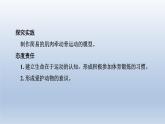 2024八年级生物上册第五单元生物圈中的其他生物第二章动物的运动和行为第一节动物的运动课件（人教版）