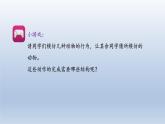 2024八年级生物上册第五单元生物圈中的其他生物第二章动物的运动和行为第一节动物的运动课件（人教版）