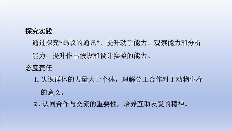 2024八年级生物上册第五单元生物圈中的其他生物第二章动物的运动和行为第三节社会行为课件（人教版）第3页