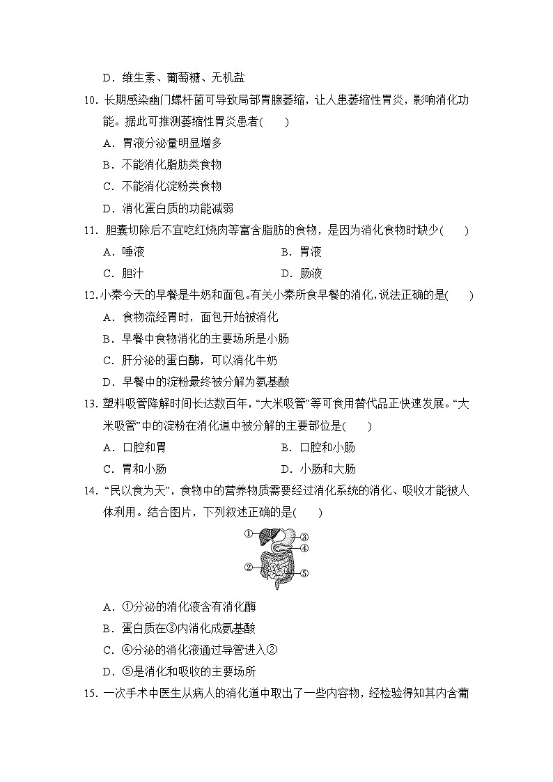 人教版（2025新版）七年级下册生物第四单元第一、二章学情评估测试卷（含答案）第3页