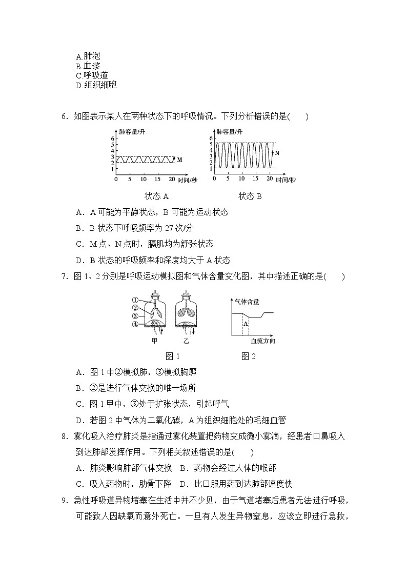 冀少版（2025新版）七年级下册生物第三、四章 学业评估测试卷（含答案）第2页