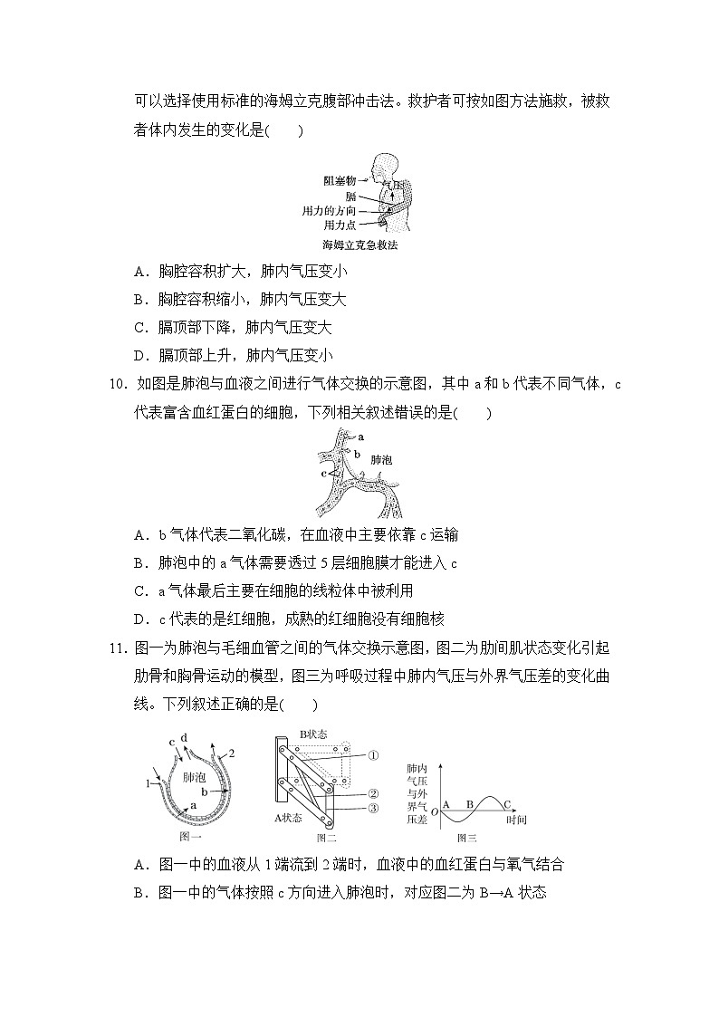 冀少版（2025新版）七年级下册生物第三、四章 学业评估测试卷（含答案）第3页