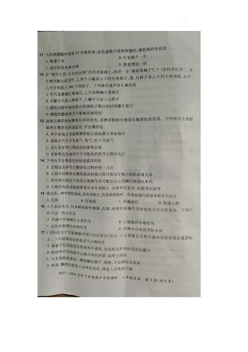 河南省郑州市航空港区2023-2024学年八年级下学期期中学情调研生物试卷及答案 河南省郑州市航空港区2023-2024学年八年级下学期期中学情调研生物试卷第3页