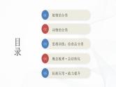 2.4.1 尝试对生物进行分类-初中生物七年级上册 同步教学课件+教学设计（人教版2024）
