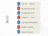 2.4.2 从种到界-初中生物七年级上册 同步教学课件+教学设计（人教版2024）