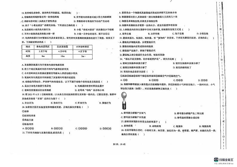 天津市和平区汉阳道中学2024-2025学年八年级上学期生物期末试卷第2页