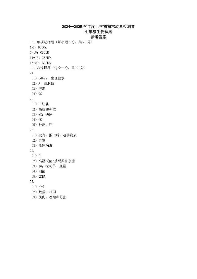 七年级生物 七年生物答案第1页
